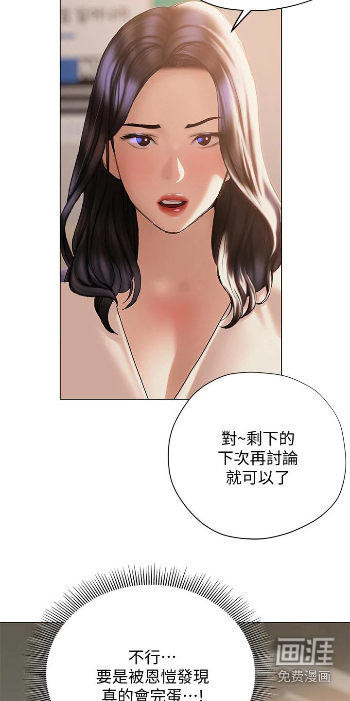 暧昧关系 第45话 第18页