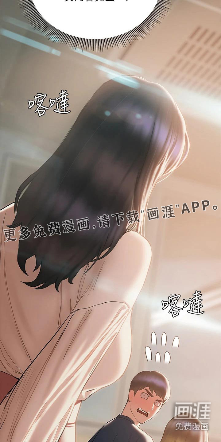 暧昧关系 第45话 第19页