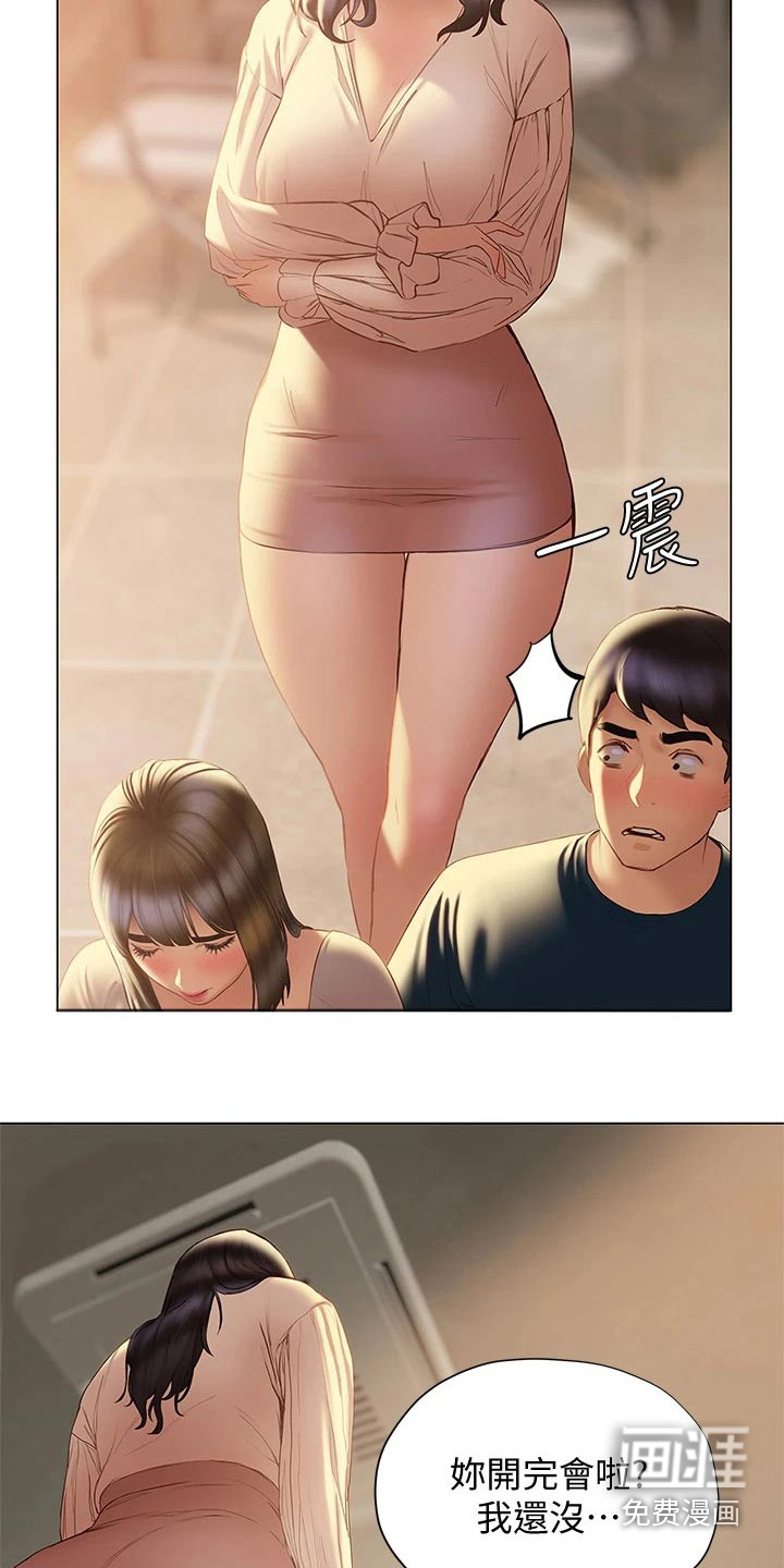 暧昧关系 第46话 第2页