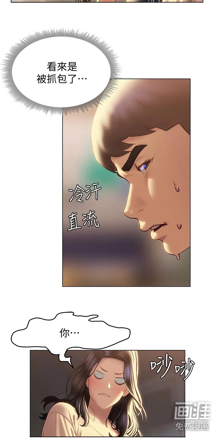 暧昧关系 第46话 第4页