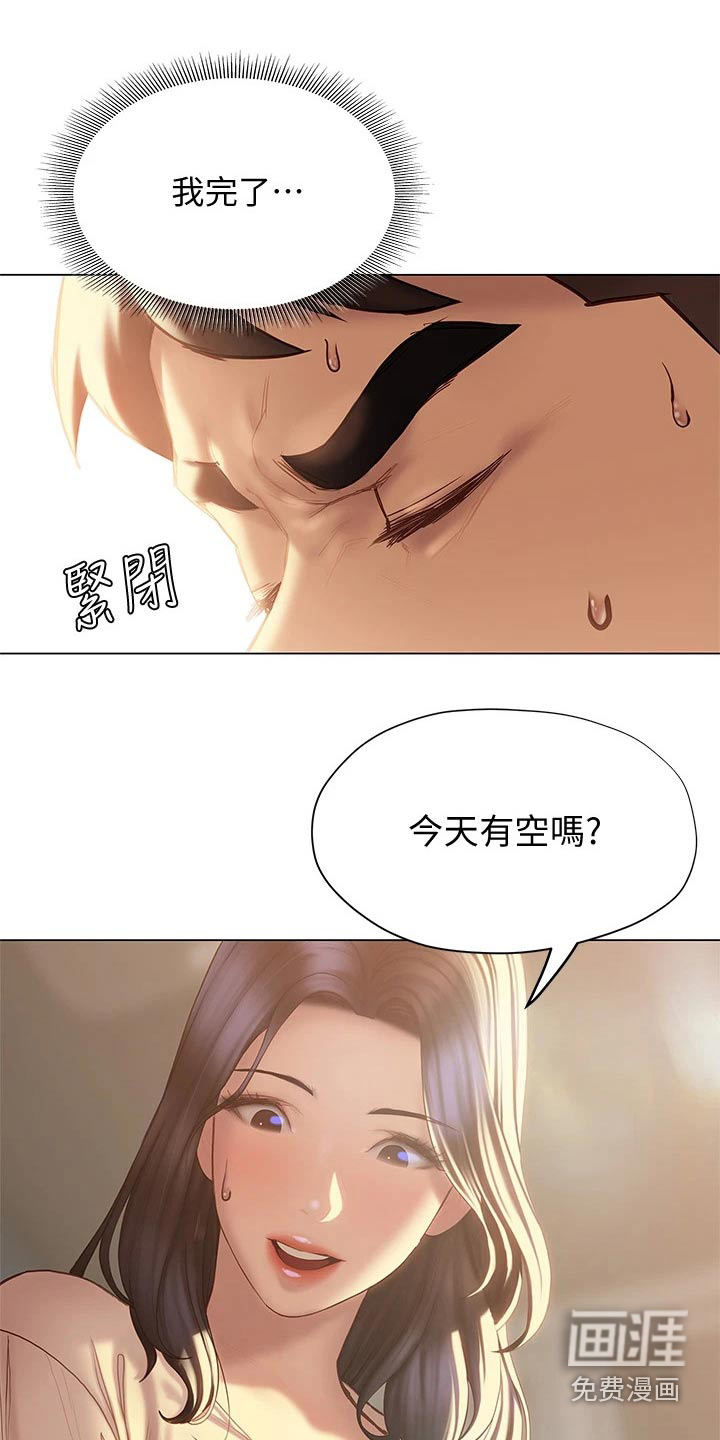 暧昧关系 第46话 第5页