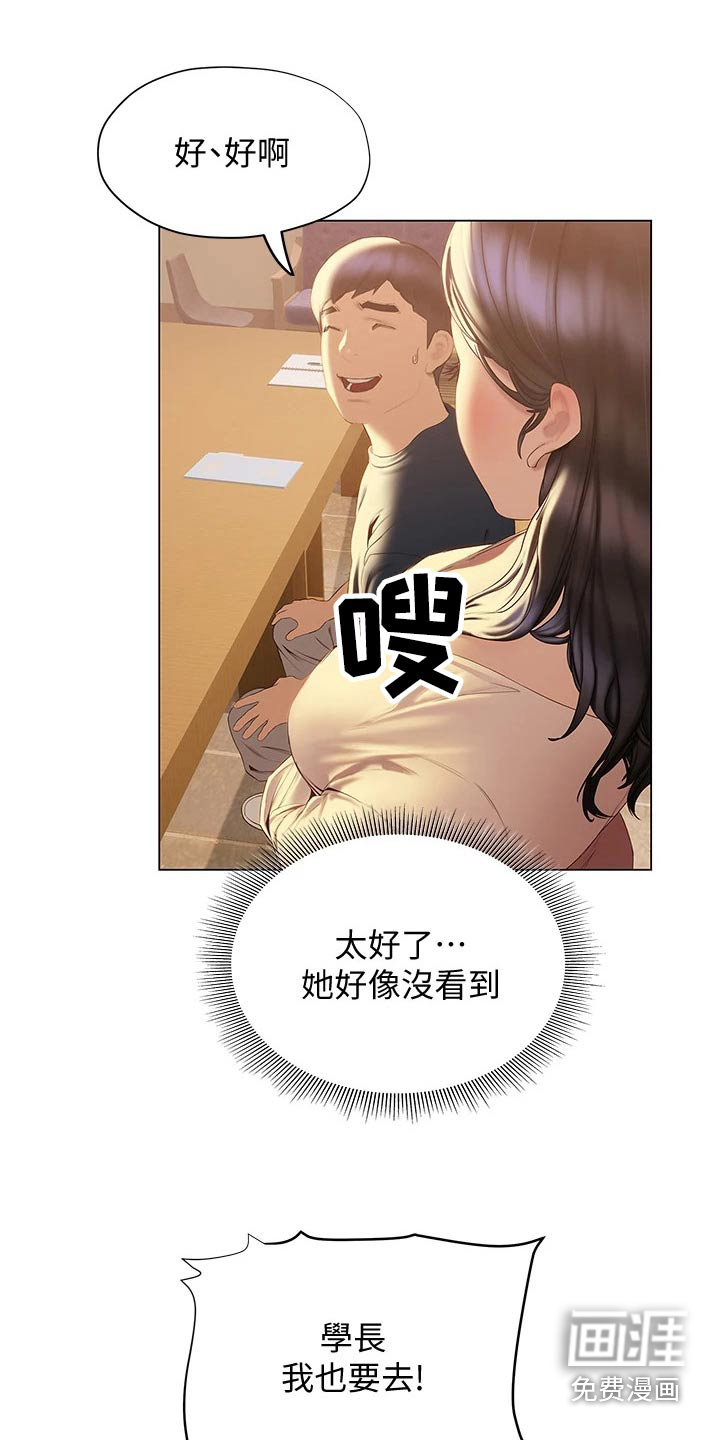 暧昧关系 第46话 第8页