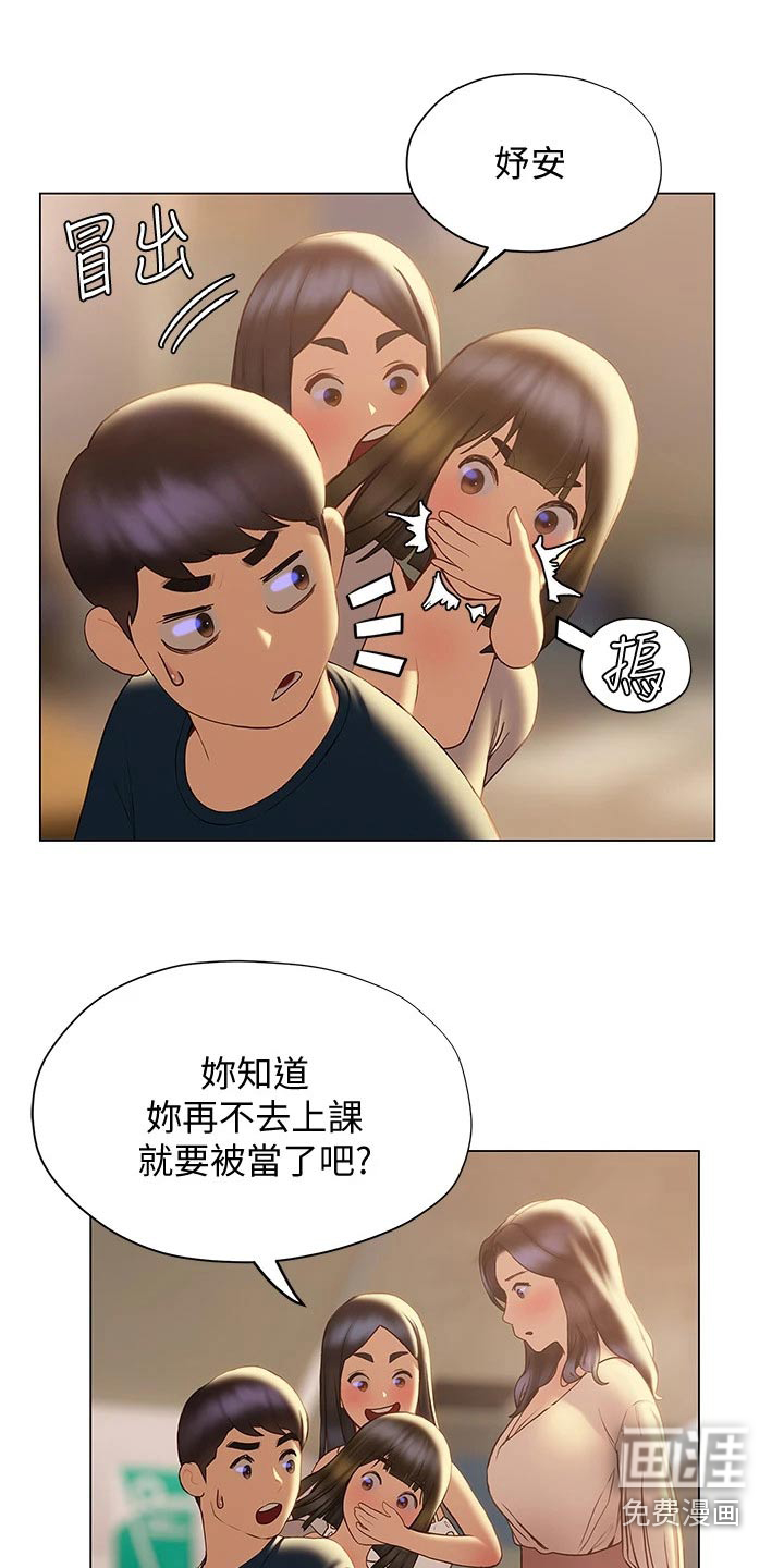 暧昧关系 第46话 第10页