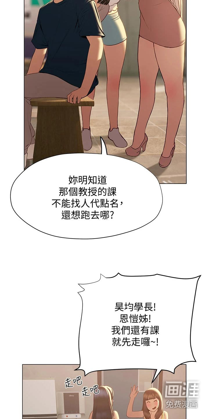 暧昧关系 第46话 第11页