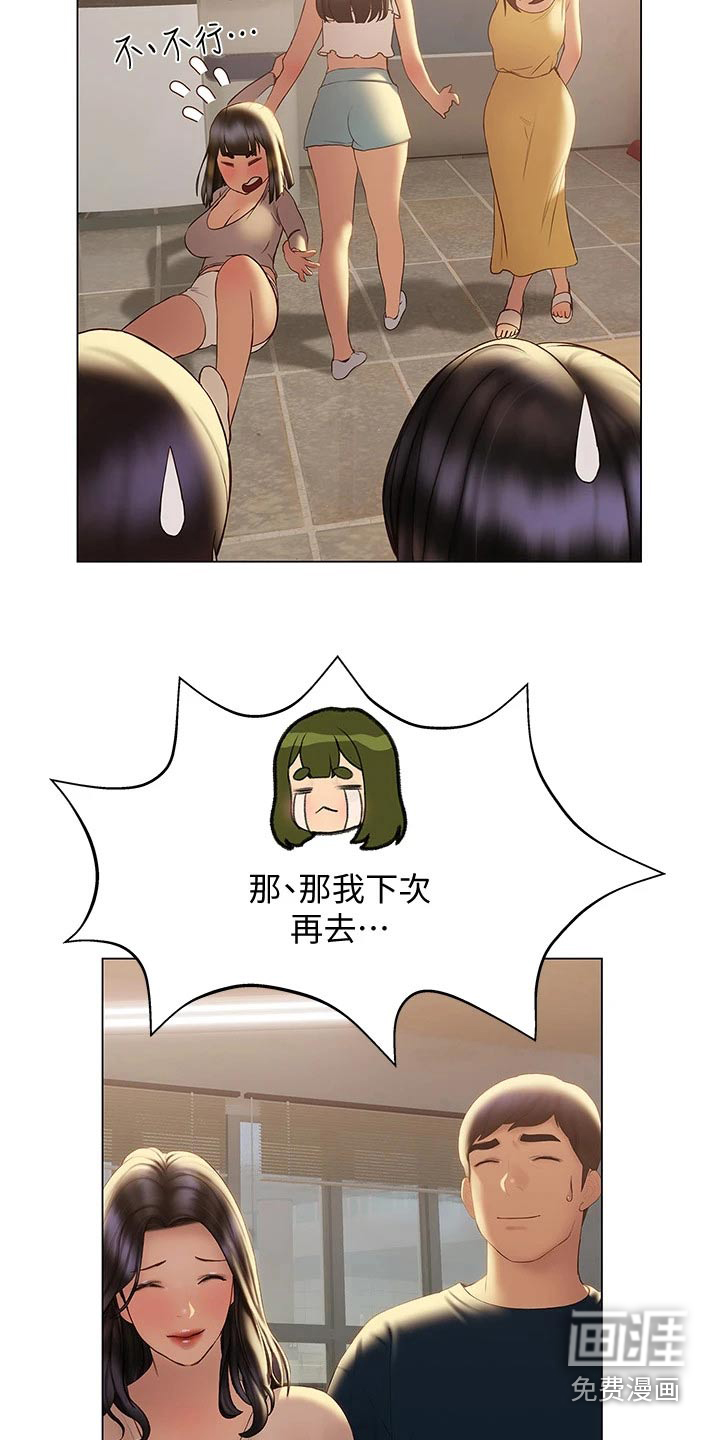 暧昧关系 第46话 第12页