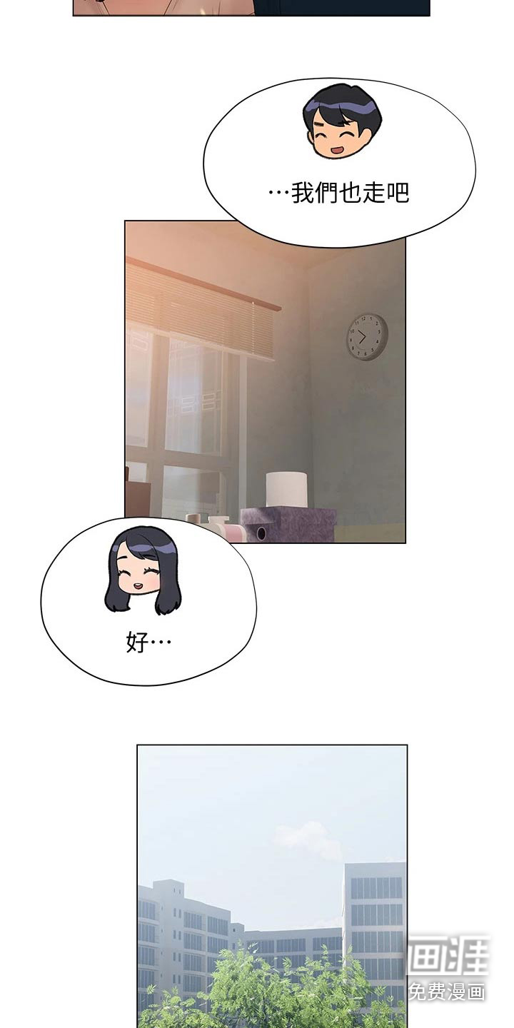 暧昧关系 第46话 第13页