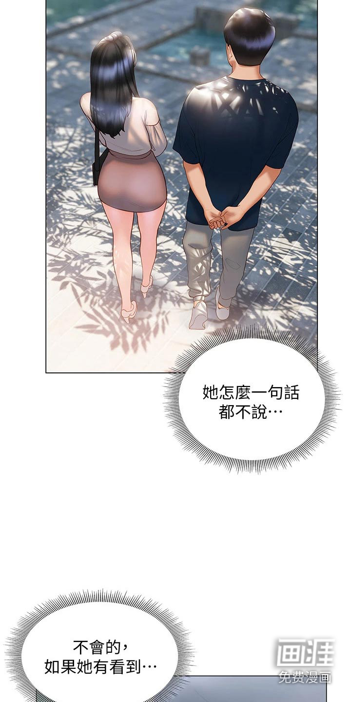 暧昧关系 第46话 第15页