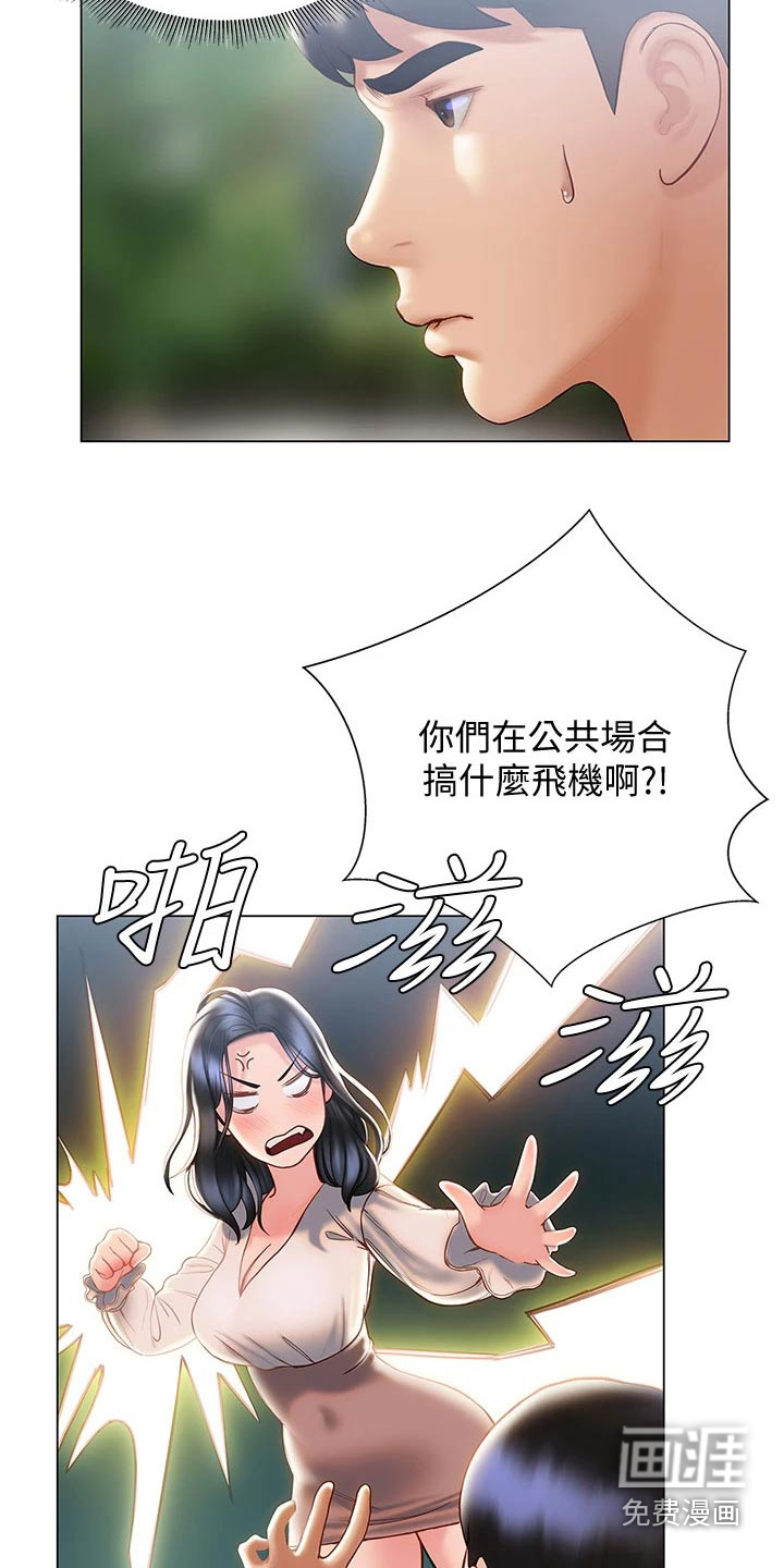 暧昧关系 第46话 第16页