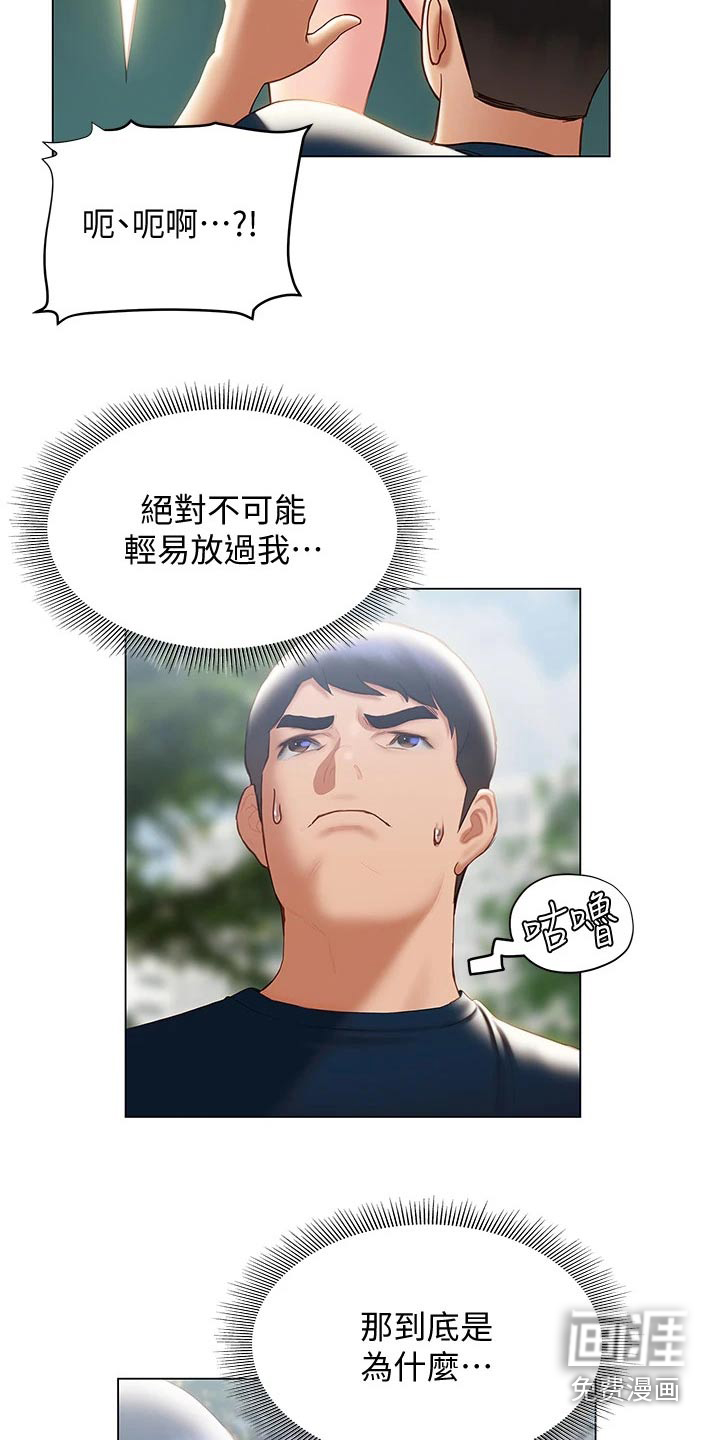 暧昧关系 第46话 第17页