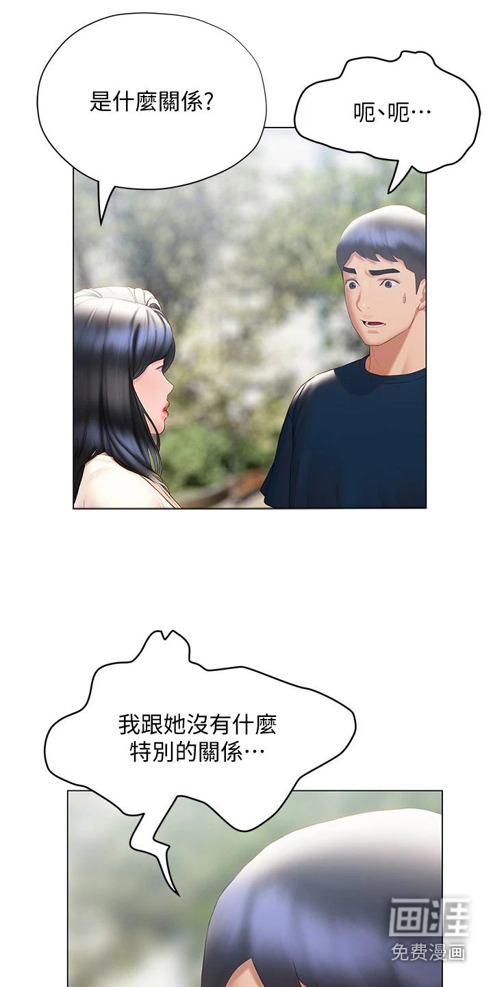 暧昧关系 第46话 第21页