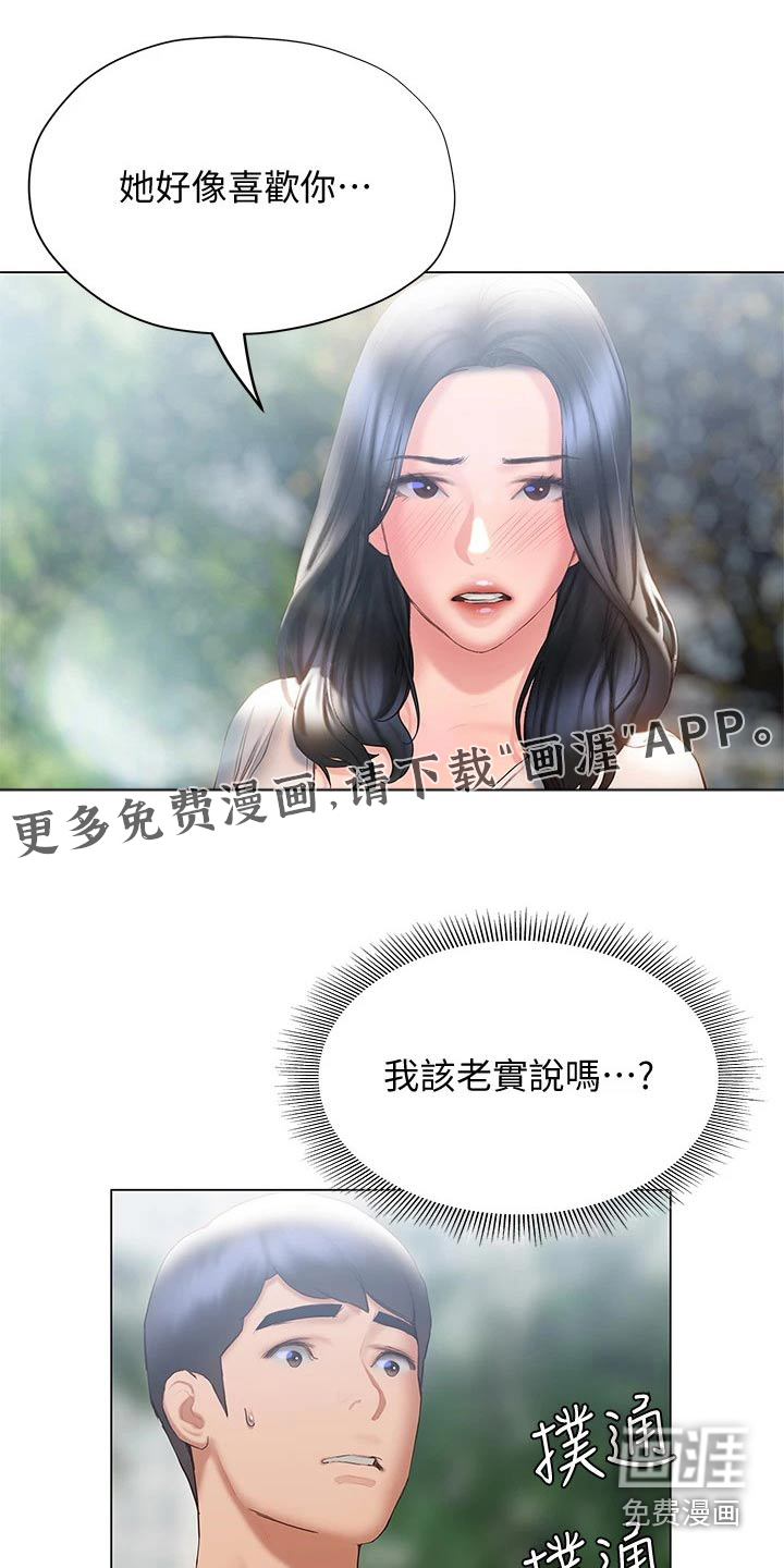 暧昧关系 第47话 第0页