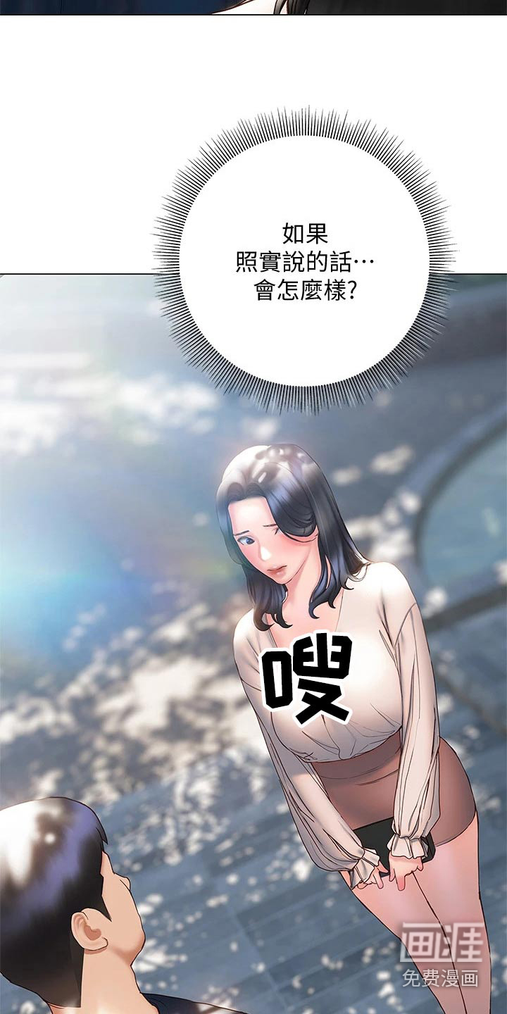 暧昧关系 第47话 第2页