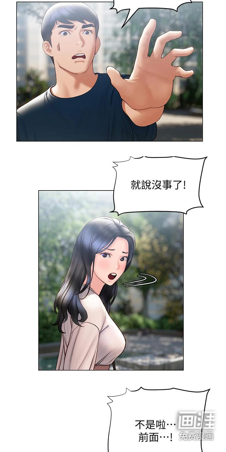 暧昧关系 第47话 第5页