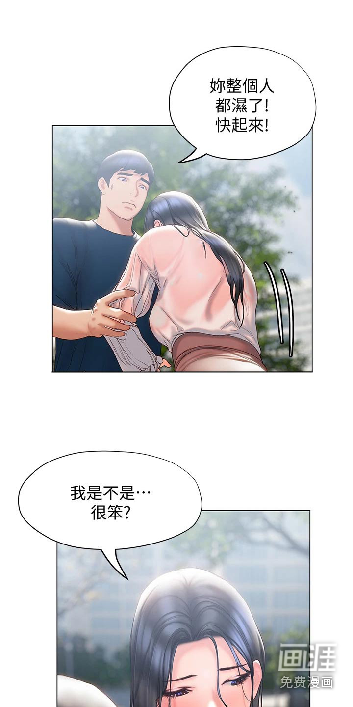 暧昧关系 第47话 第11页