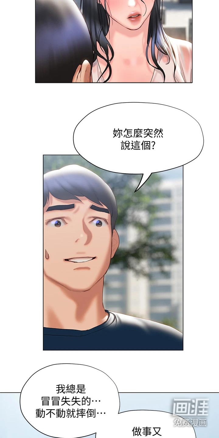 暧昧关系 第47话 第12页