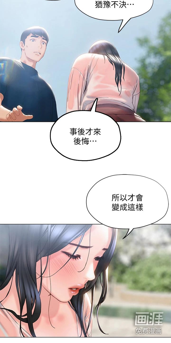 暧昧关系 第47话 第13页