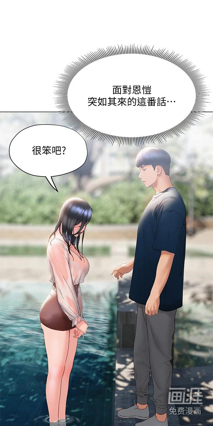 暧昧关系 第47话 第14页