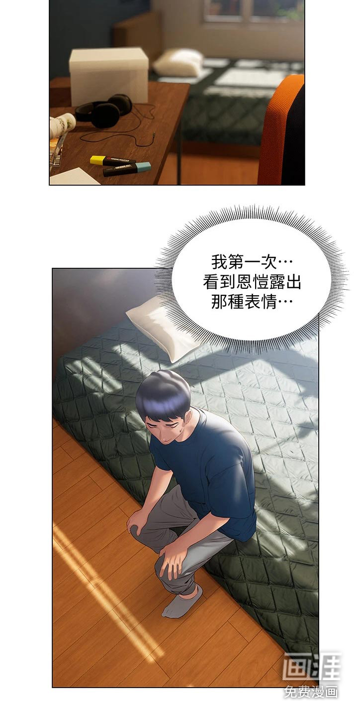 暧昧关系 第47话 第16页