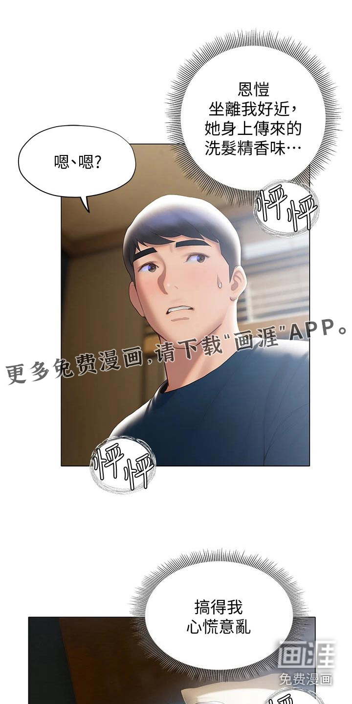 暧昧关系 第48话 第0页