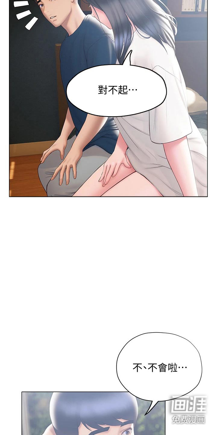 暧昧关系 第48话 第2页