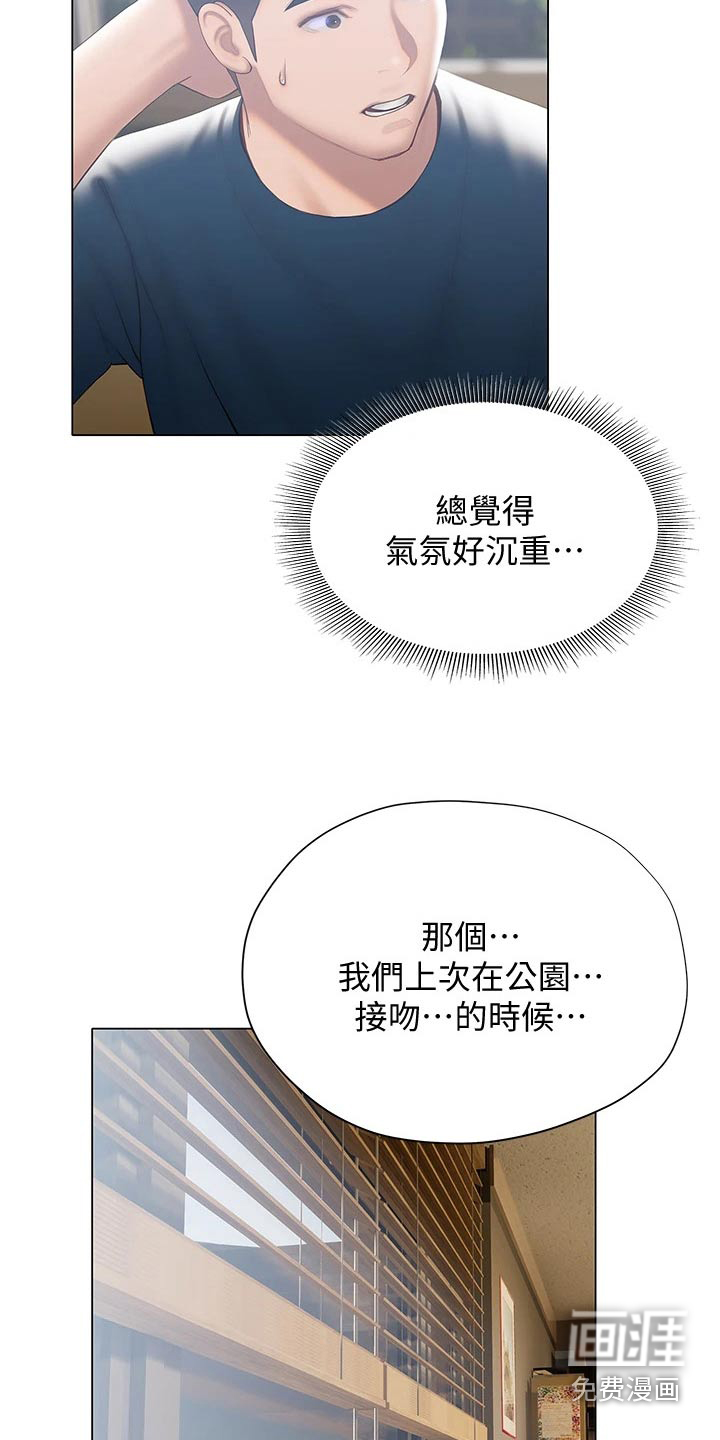 暧昧关系 第48话 第3页