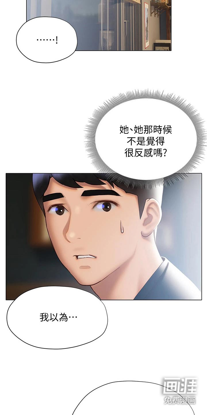 暧昧关系 第48话 第4页