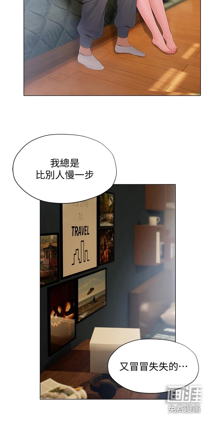 暧昧关系 第48话 第8页