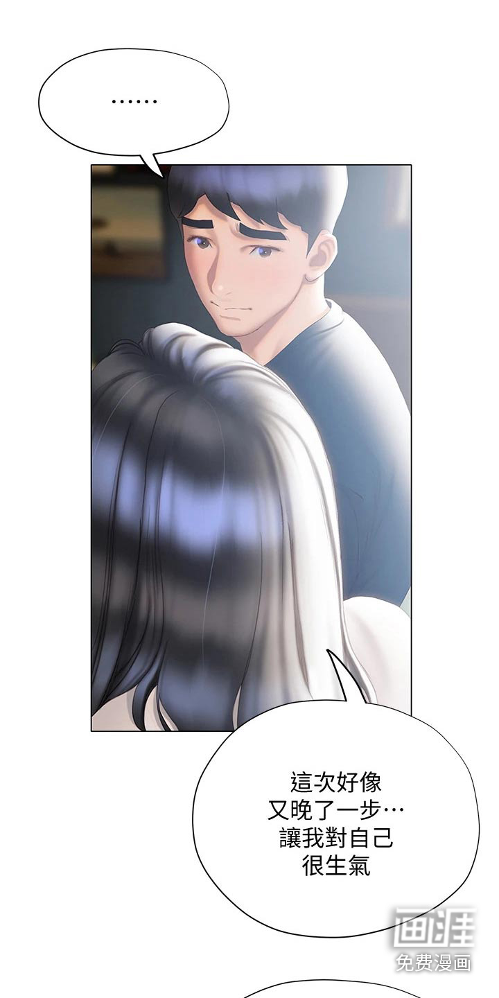 暧昧关系 第48话 第9页