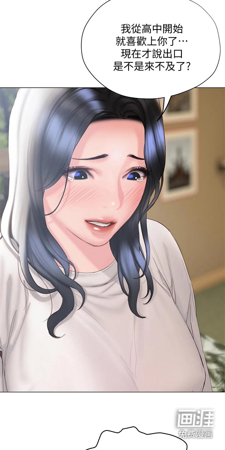 暧昧关系 第48话 第10页