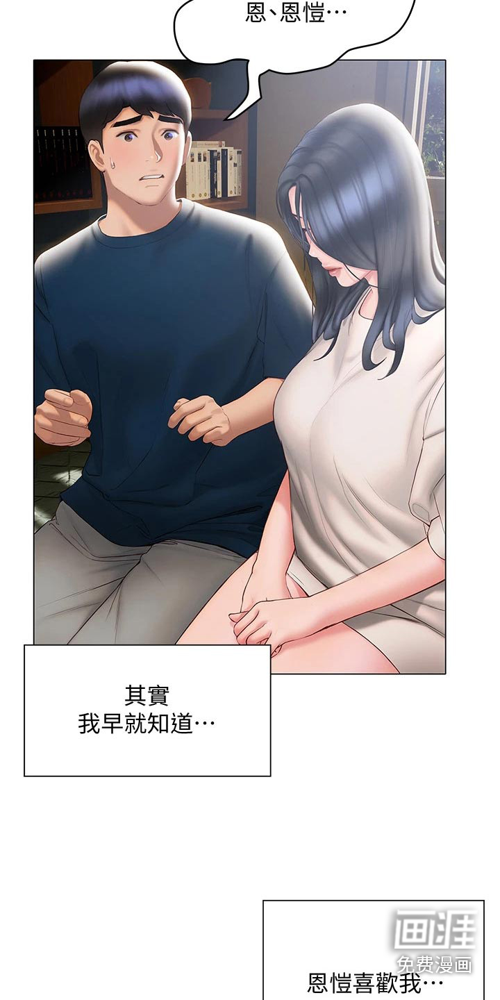 暧昧关系 第48话 第11页