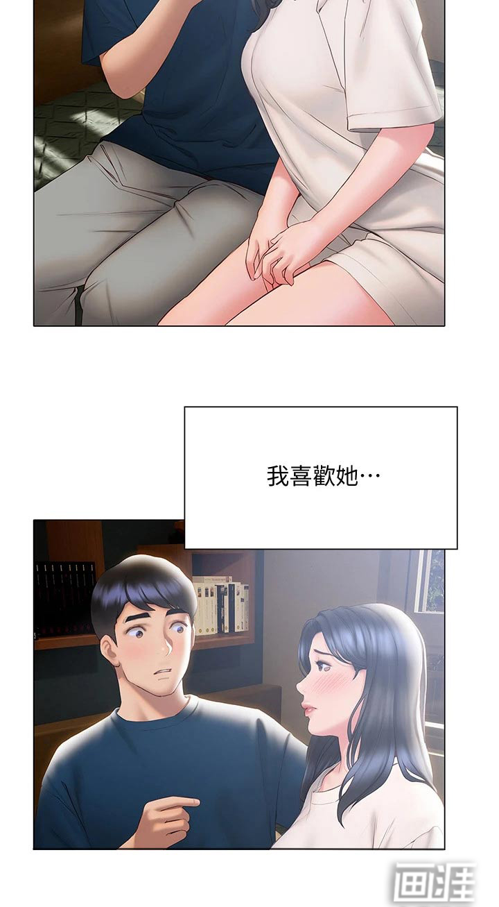 暧昧关系 第48话 第13页