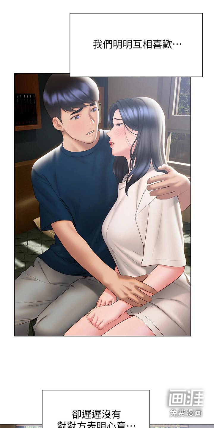 暧昧关系 第48话 第14页