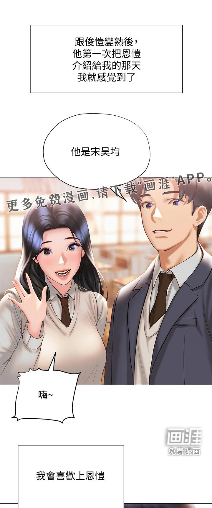 暧昧关系 第49话 第0页