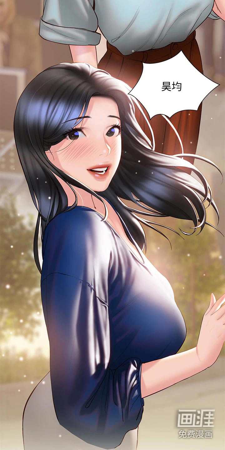 暧昧关系 第49话 第3页