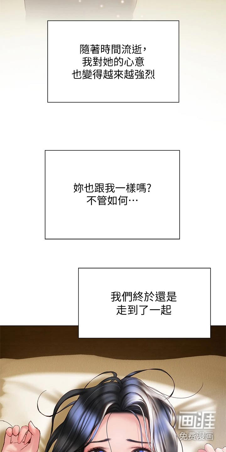 暧昧关系 第49话 第4页