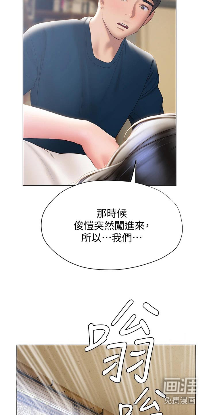 暧昧关系 第49话 第8页