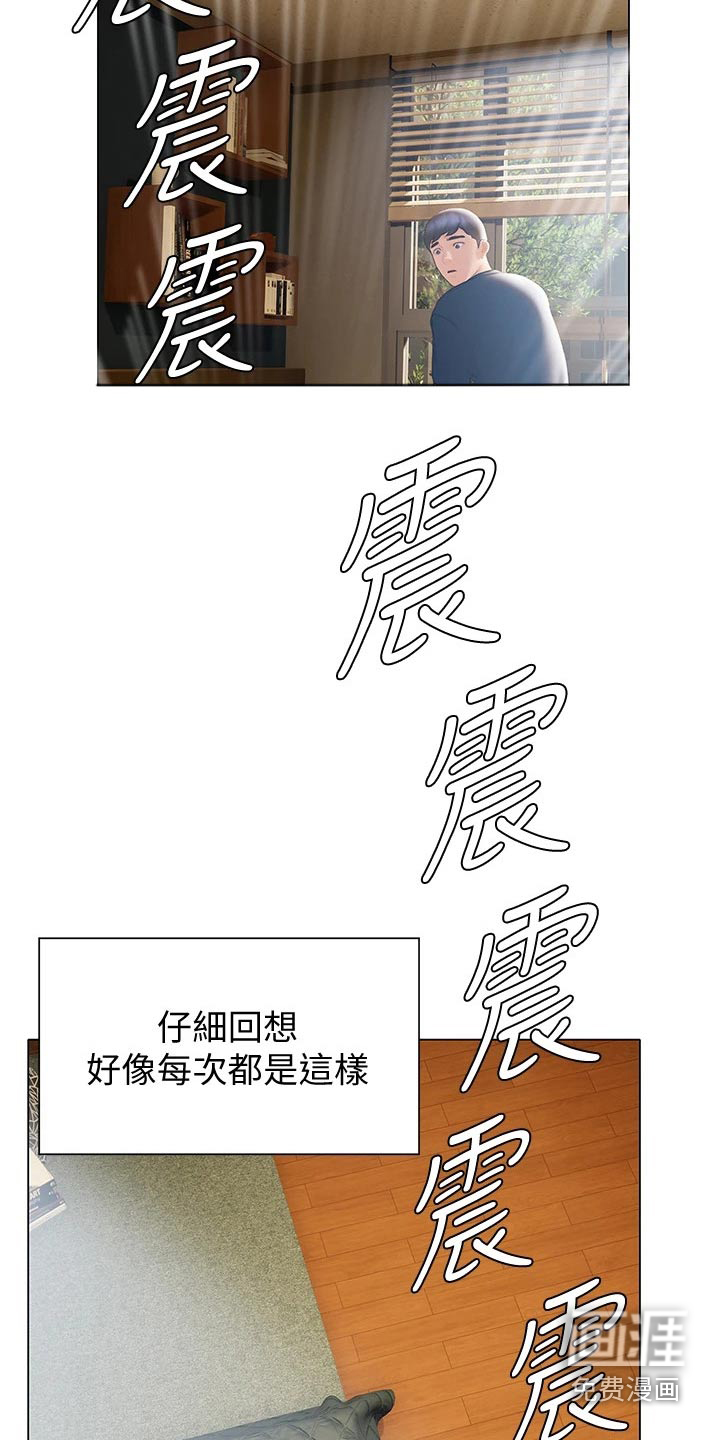 暧昧关系 第49话 第11页