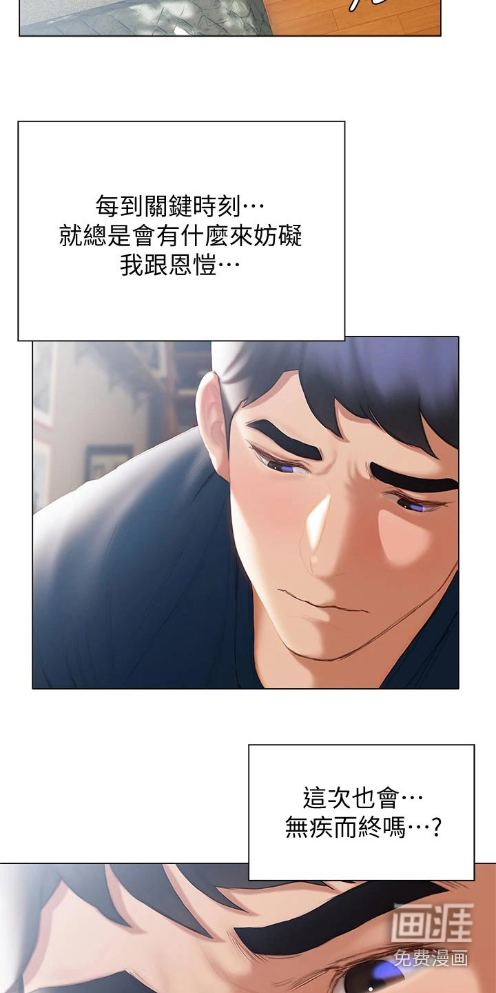 暧昧关系 第49话 第12页