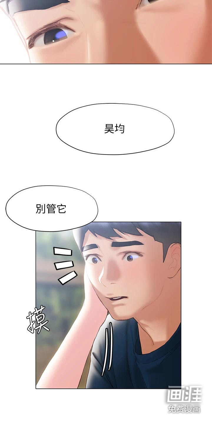 暧昧关系 第49话 第13页