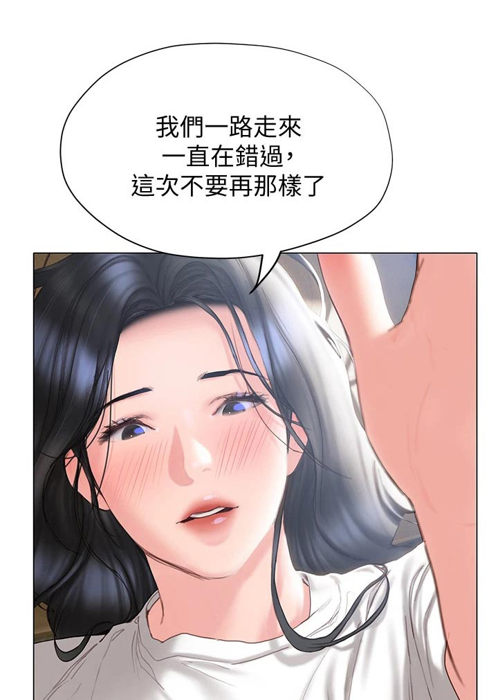 暧昧关系 第49话 第14页