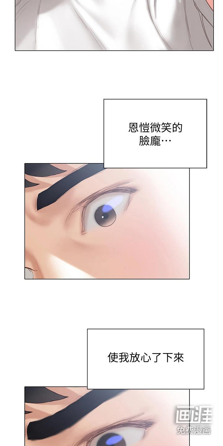 暧昧关系 第49话 第15页