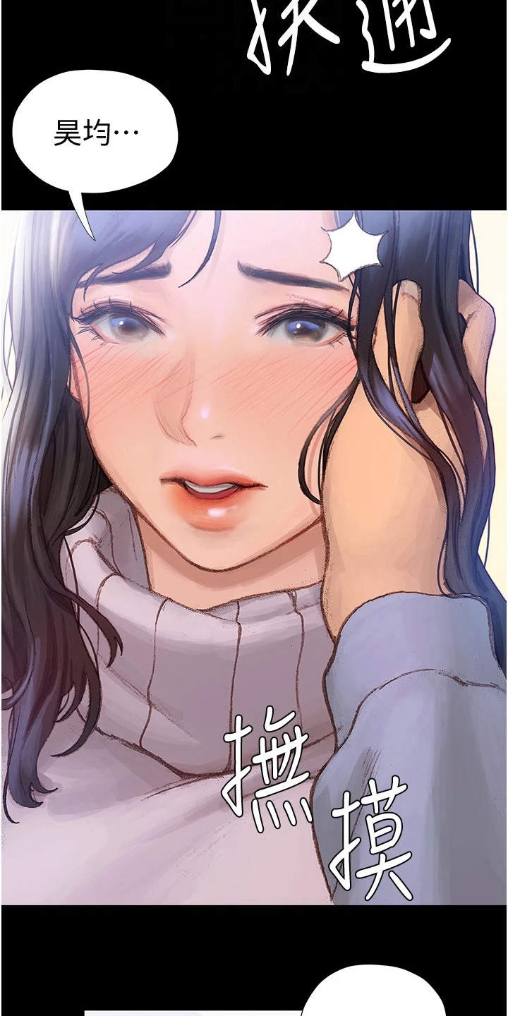 暧昧关系 第5话 第3页