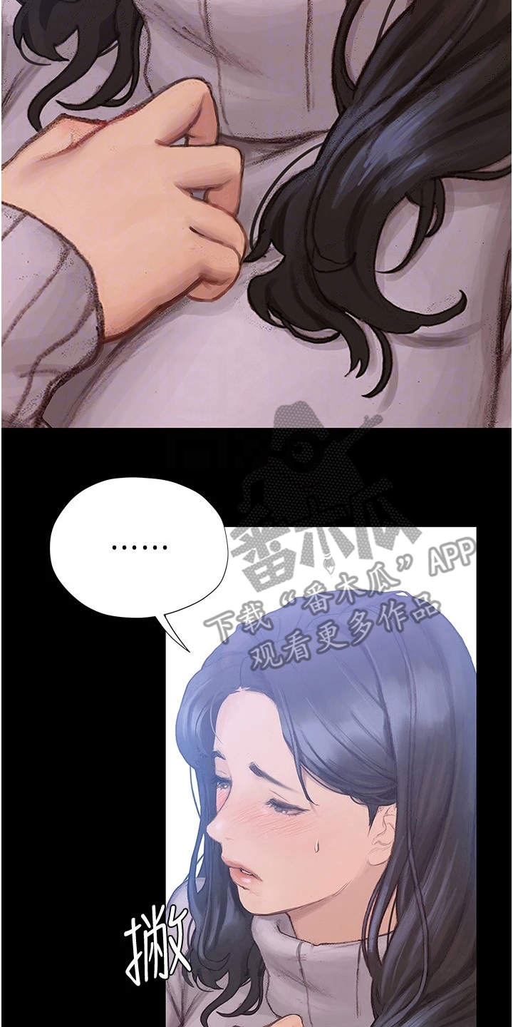 暧昧关系 第5话 第13页