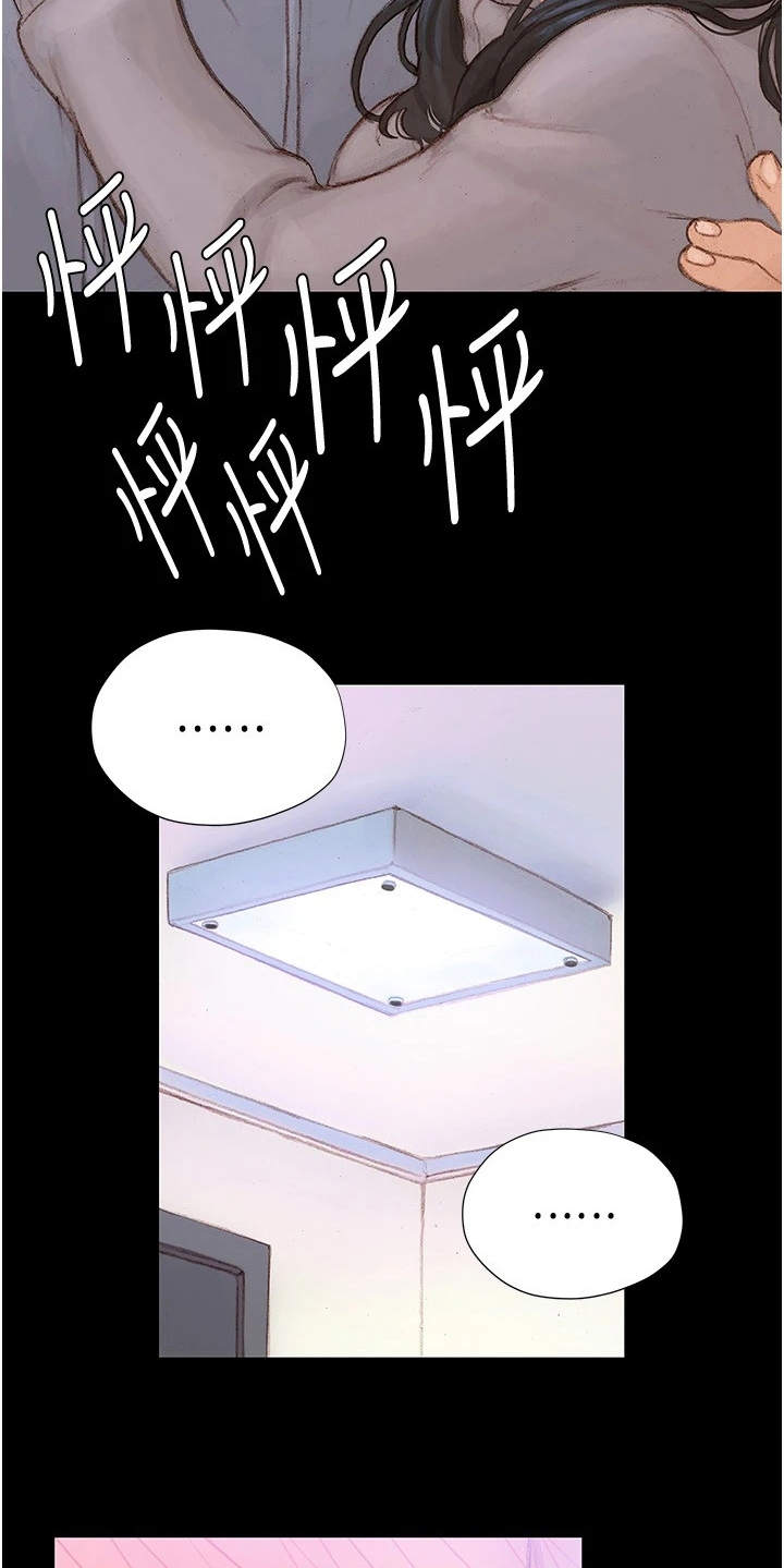 暧昧关系 第5话 第15页