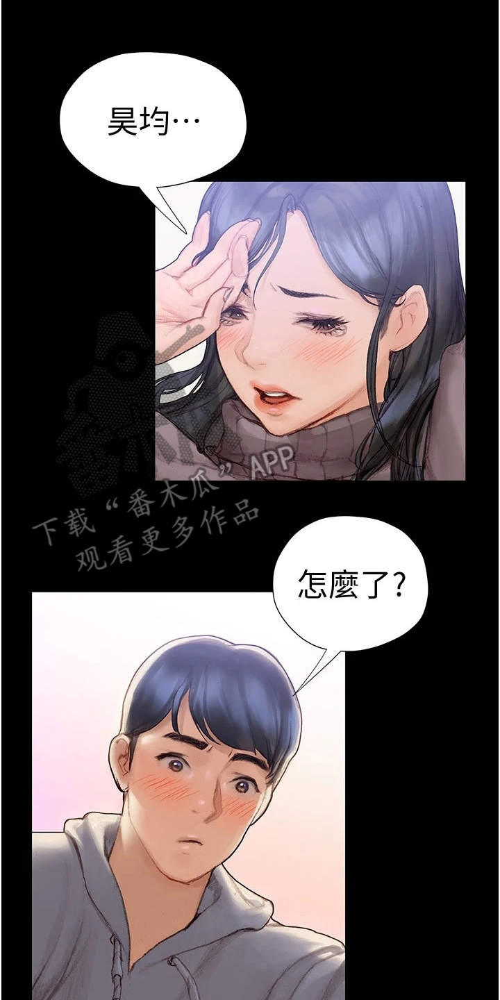 暧昧关系 第5话 第17页