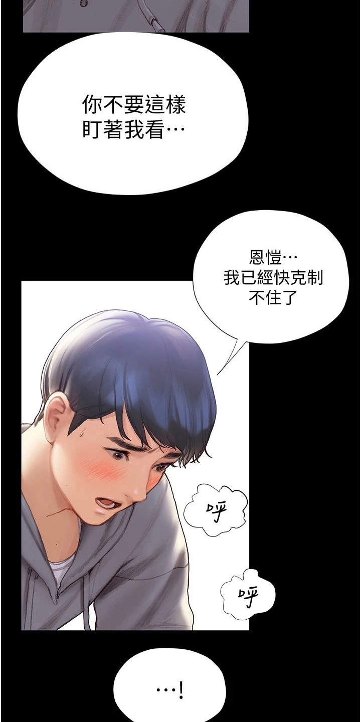 暧昧关系 第5话 第18页