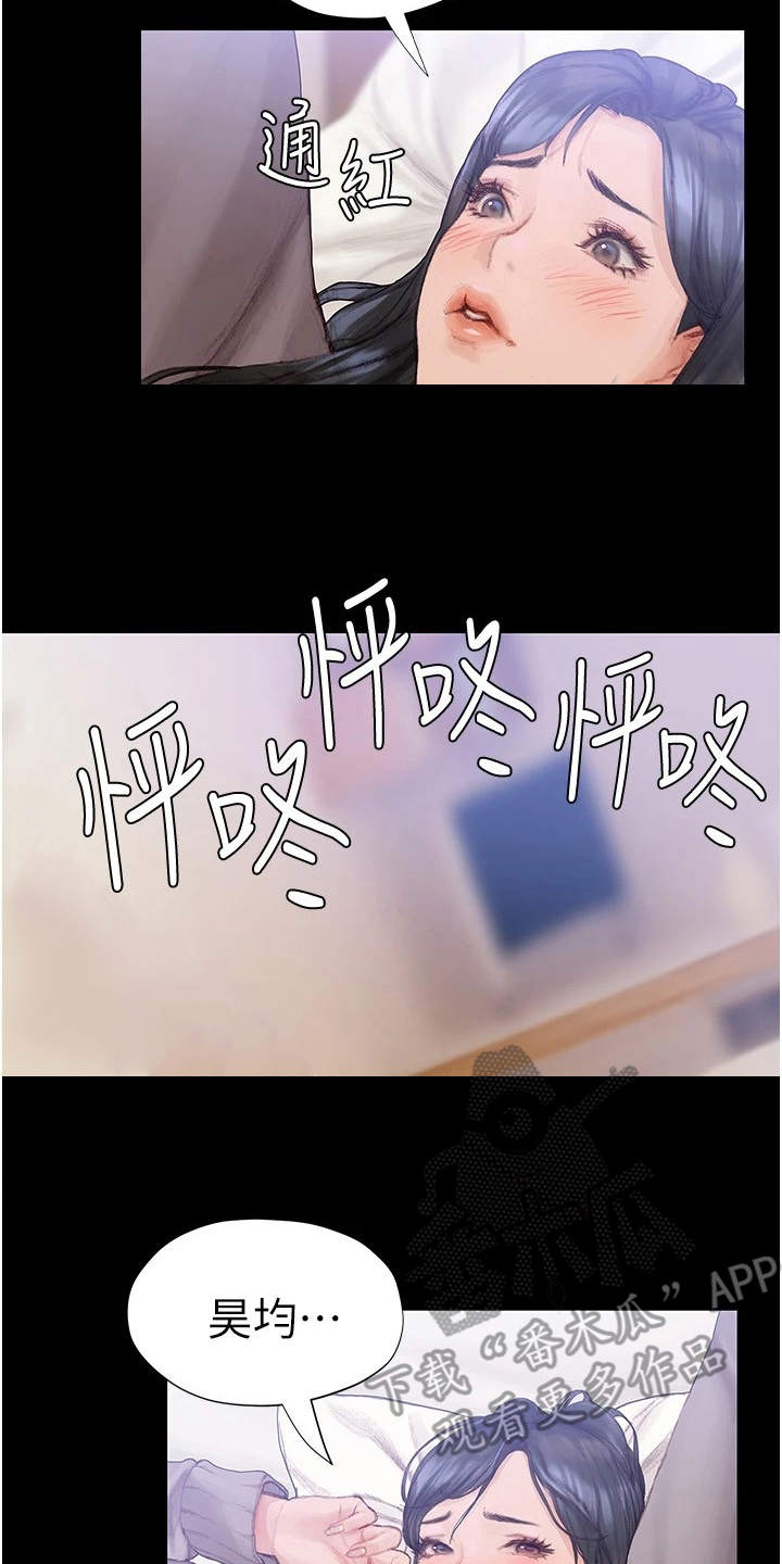 暧昧关系 第5话 第19页