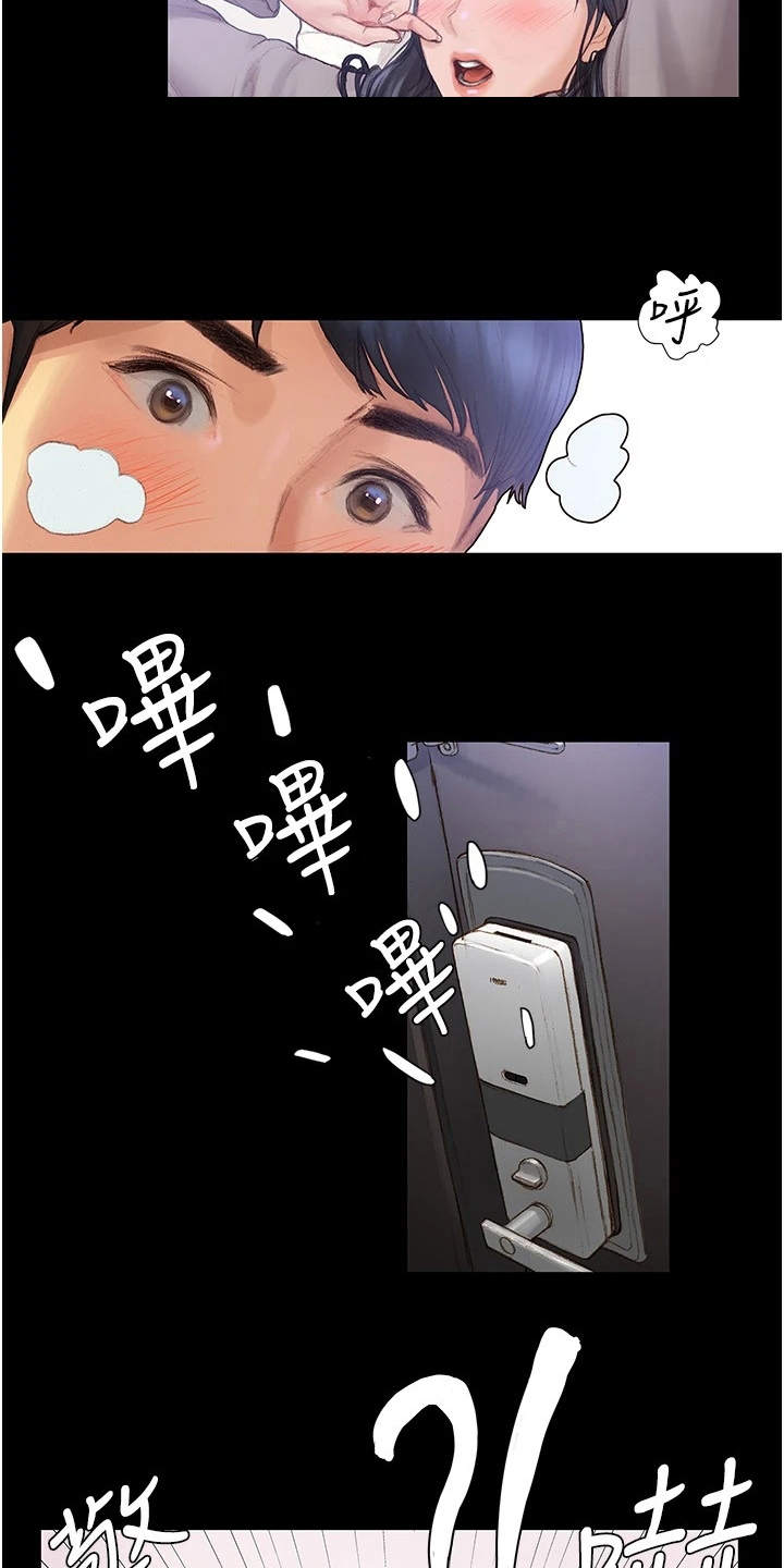 暧昧关系 第5话 第20页