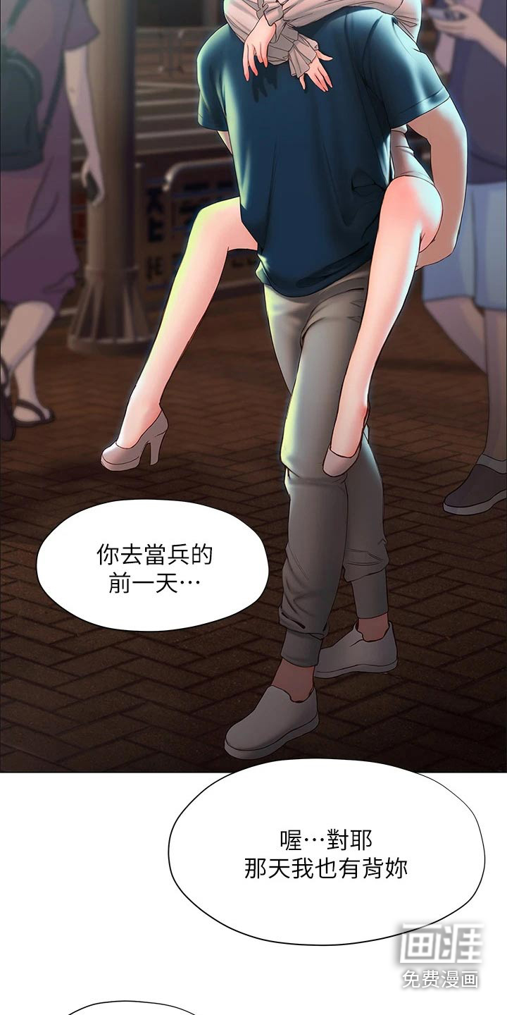 暧昧关系 第50话 第5页