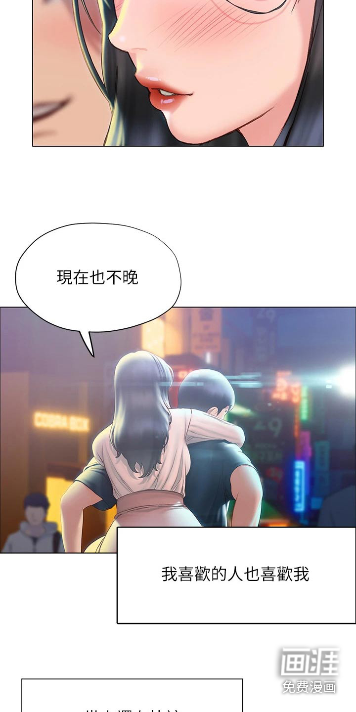 暧昧关系 第50话 第7页